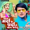 About Bina Marda Ke Parda Mein Khela Karelu Song